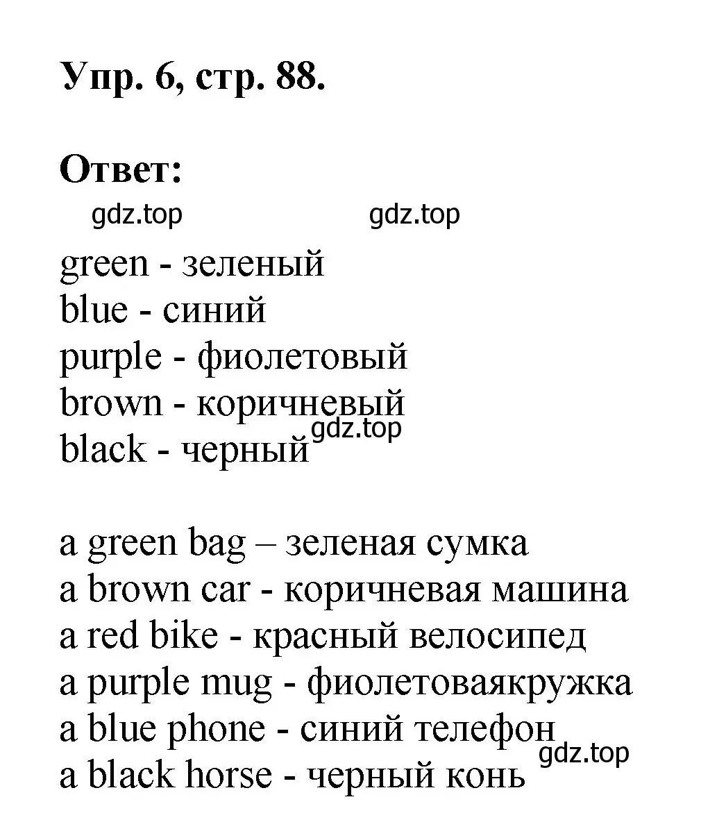 Решение номер 6 (страница 88) гдз по английскому языку 2 класс Афанасьева, Михеева, учебник 2 часть