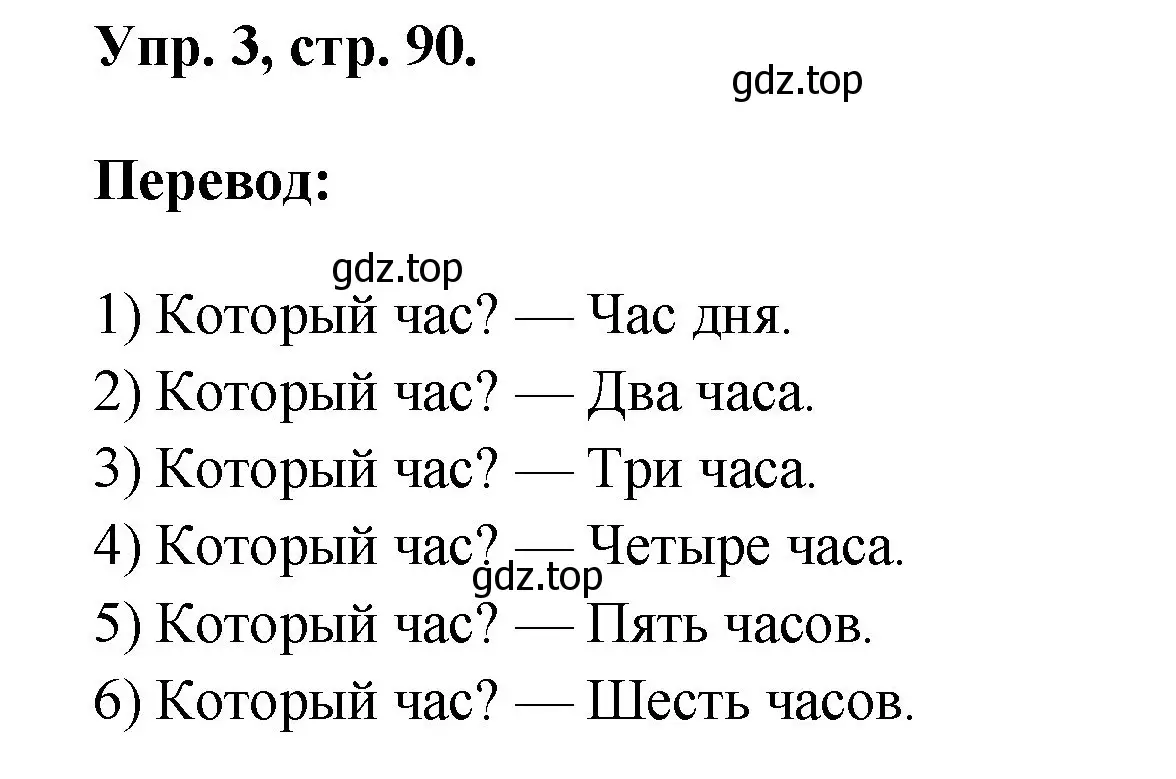 Решение номер 3 (страница 90) гдз по английскому языку 2 класс Афанасьева, Михеева, учебник 2 часть