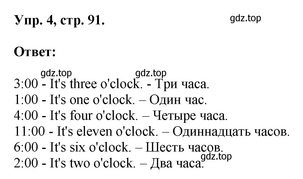 Решение номер 4 (страница 91) гдз по английскому языку 2 класс Афанасьева, Михеева, учебник 2 часть