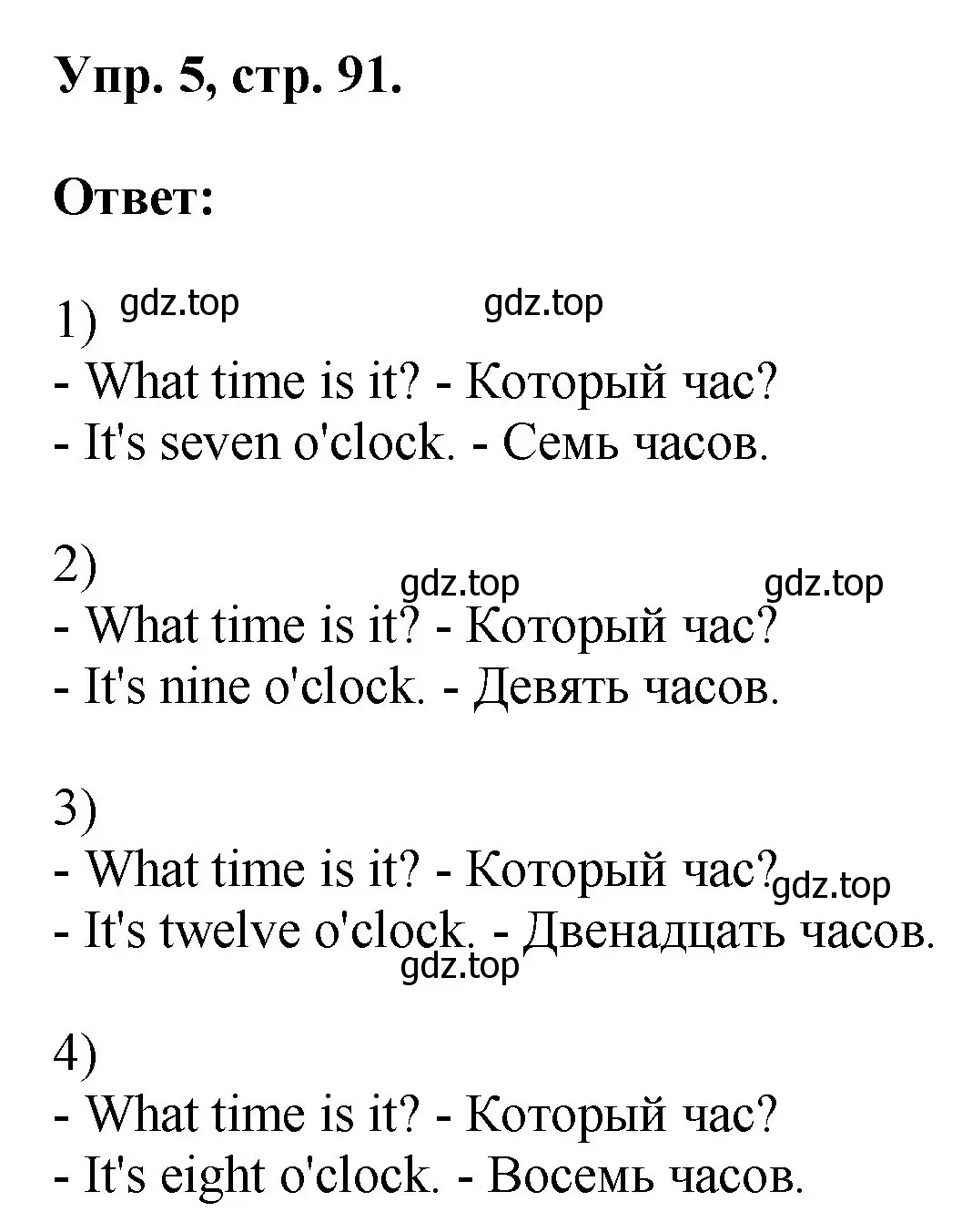 Решение номер 5 (страница 91) гдз по английскому языку 2 класс Афанасьева, Михеева, учебник 2 часть