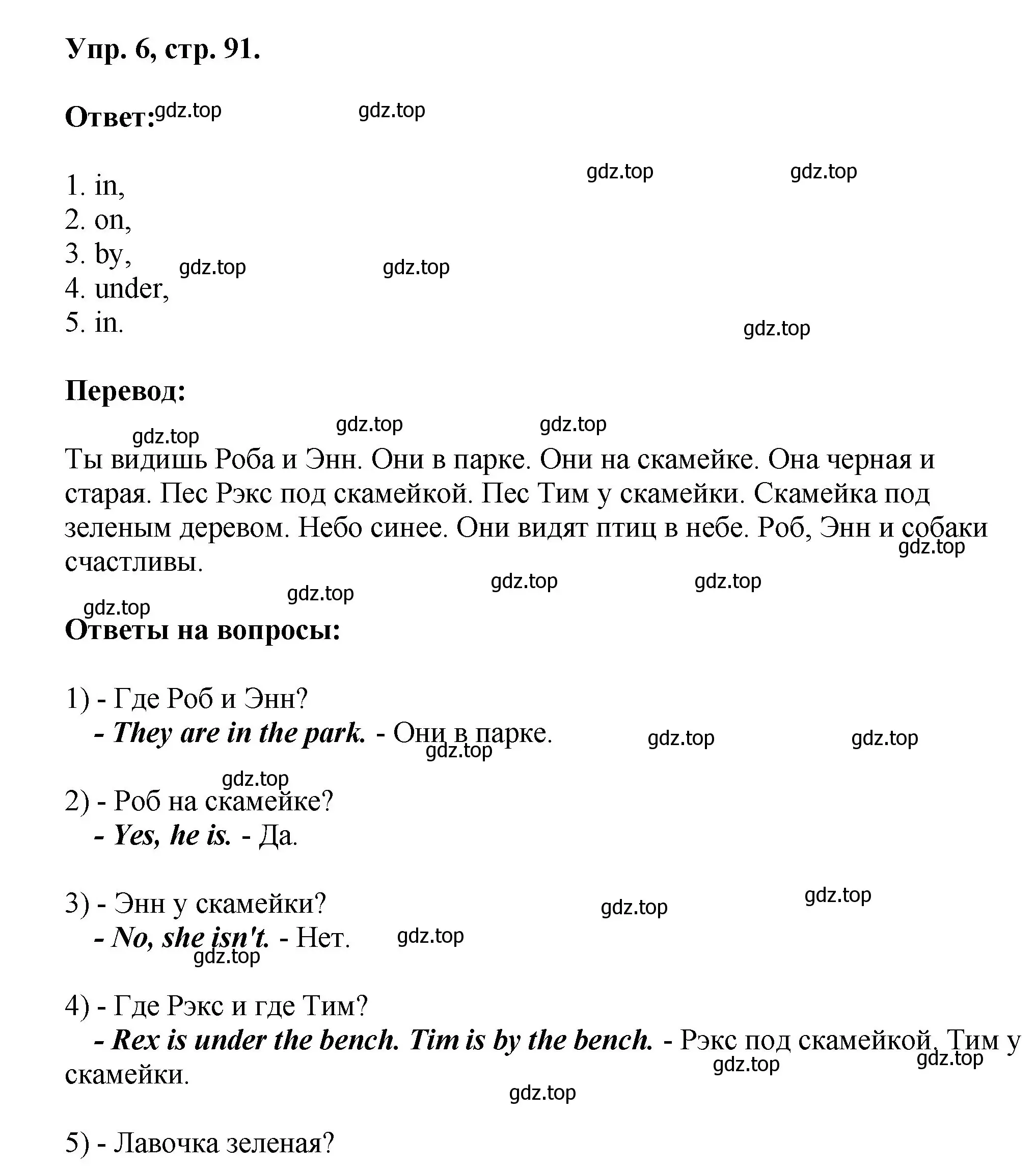 Решение номер 6 (страница 91) гдз по английскому языку 2 класс Афанасьева, Михеева, учебник 2 часть