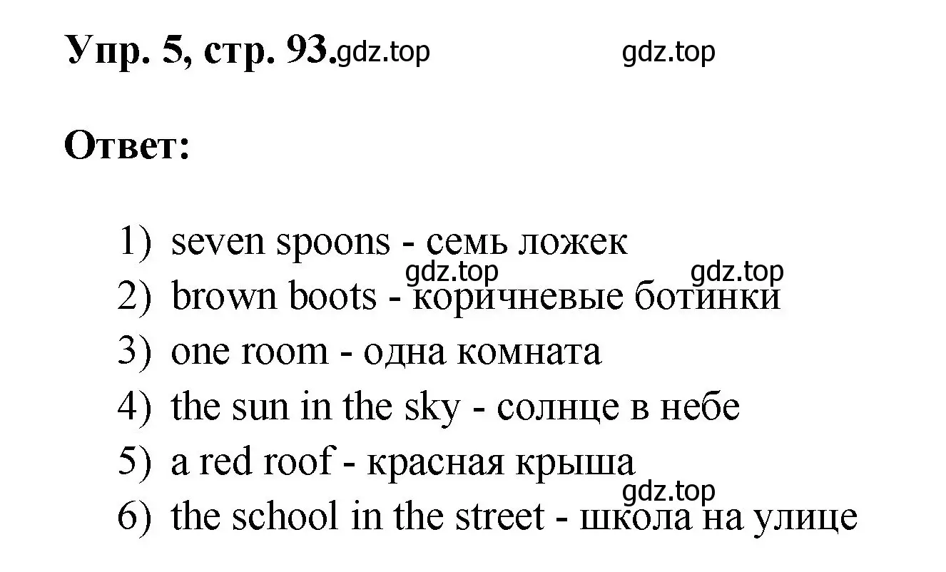 Решение номер 5 (страница 93) гдз по английскому языку 2 класс Афанасьева, Михеева, учебник 2 часть