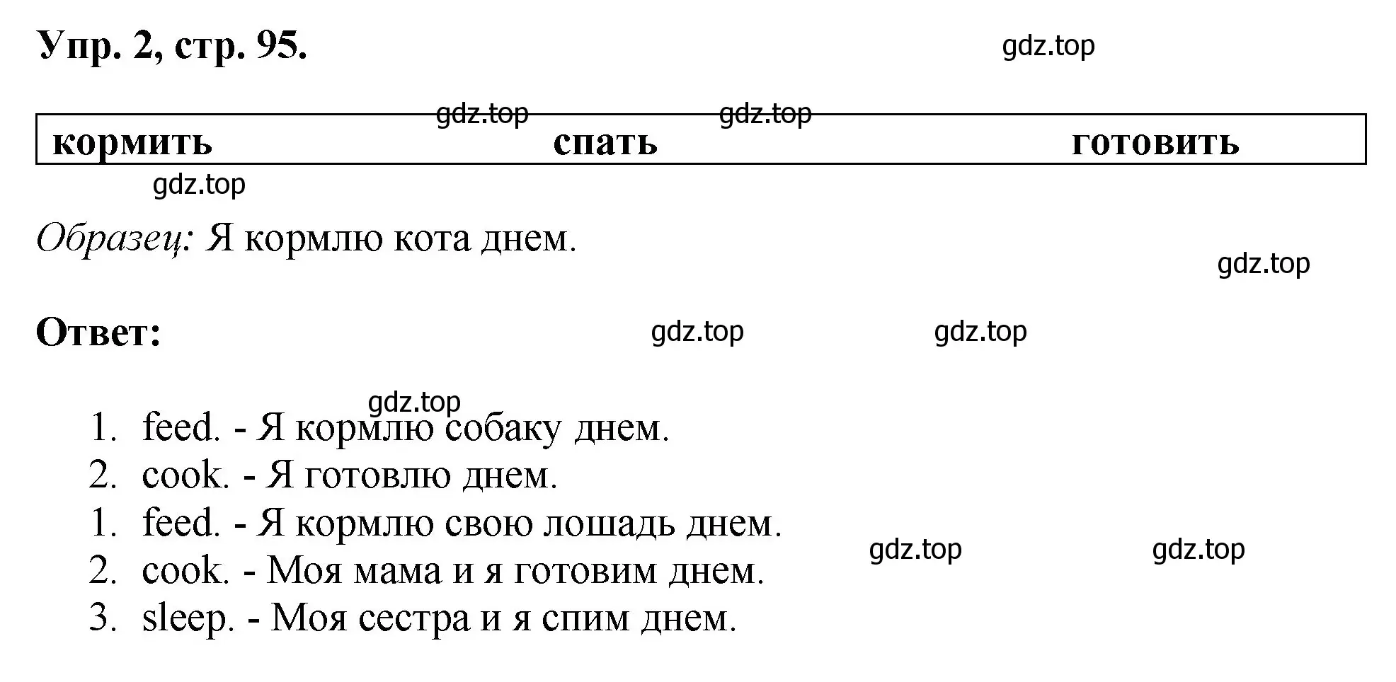 Решение номер 2 (страница 95) гдз по английскому языку 2 класс Афанасьева, Михеева, учебник 2 часть