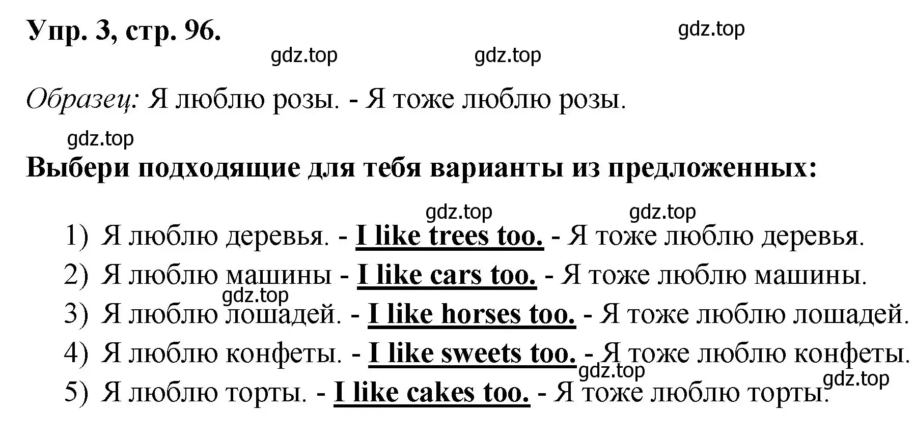 Решение номер 3 (страница 96) гдз по английскому языку 2 класс Афанасьева, Михеева, учебник 2 часть