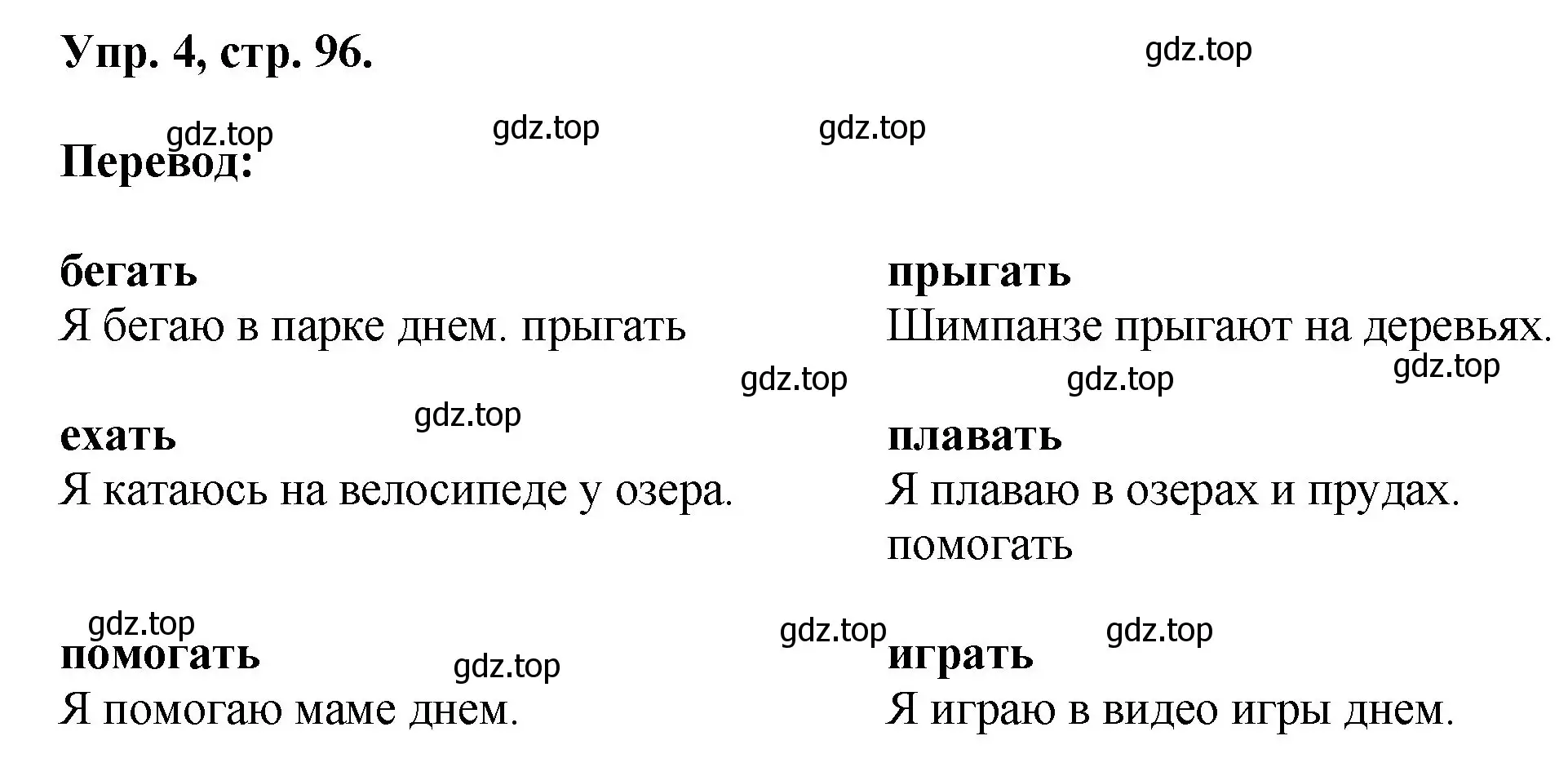 Решение номер 4 (страница 96) гдз по английскому языку 2 класс Афанасьева, Михеева, учебник 2 часть