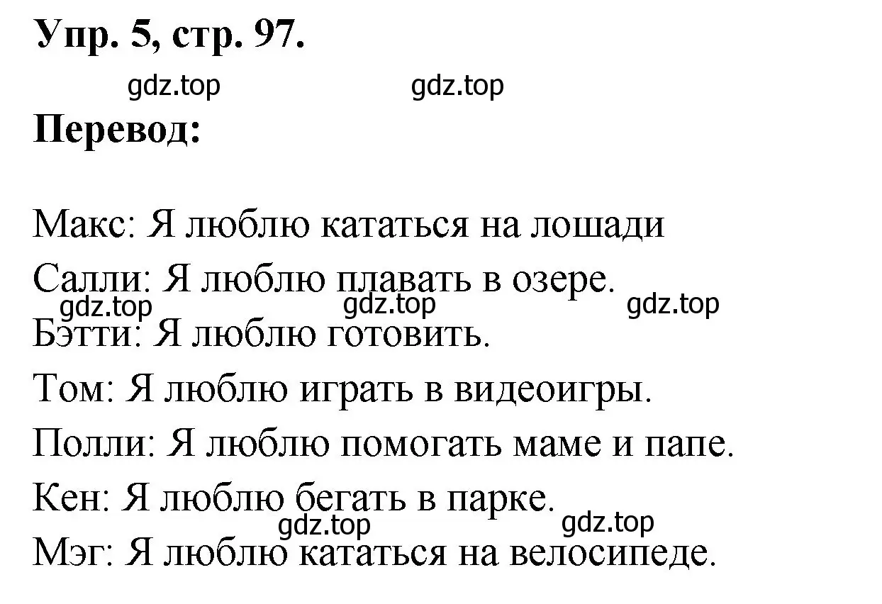 Решение номер 5 (страница 97) гдз по английскому языку 2 класс Афанасьева, Михеева, учебник 2 часть