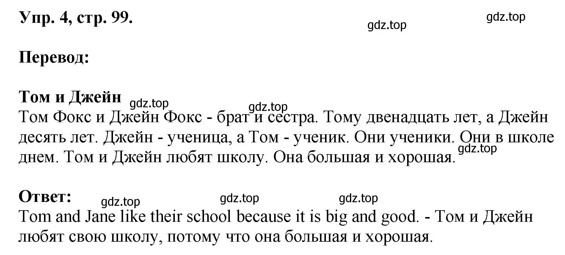 Решение номер 4 (страница 99) гдз по английскому языку 2 класс Афанасьева, Михеева, учебник 2 часть