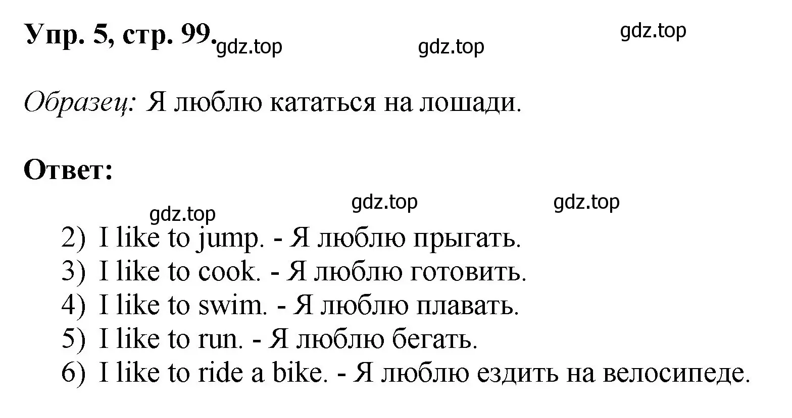 Решение номер 5 (страница 99) гдз по английскому языку 2 класс Афанасьева, Михеева, учебник 2 часть