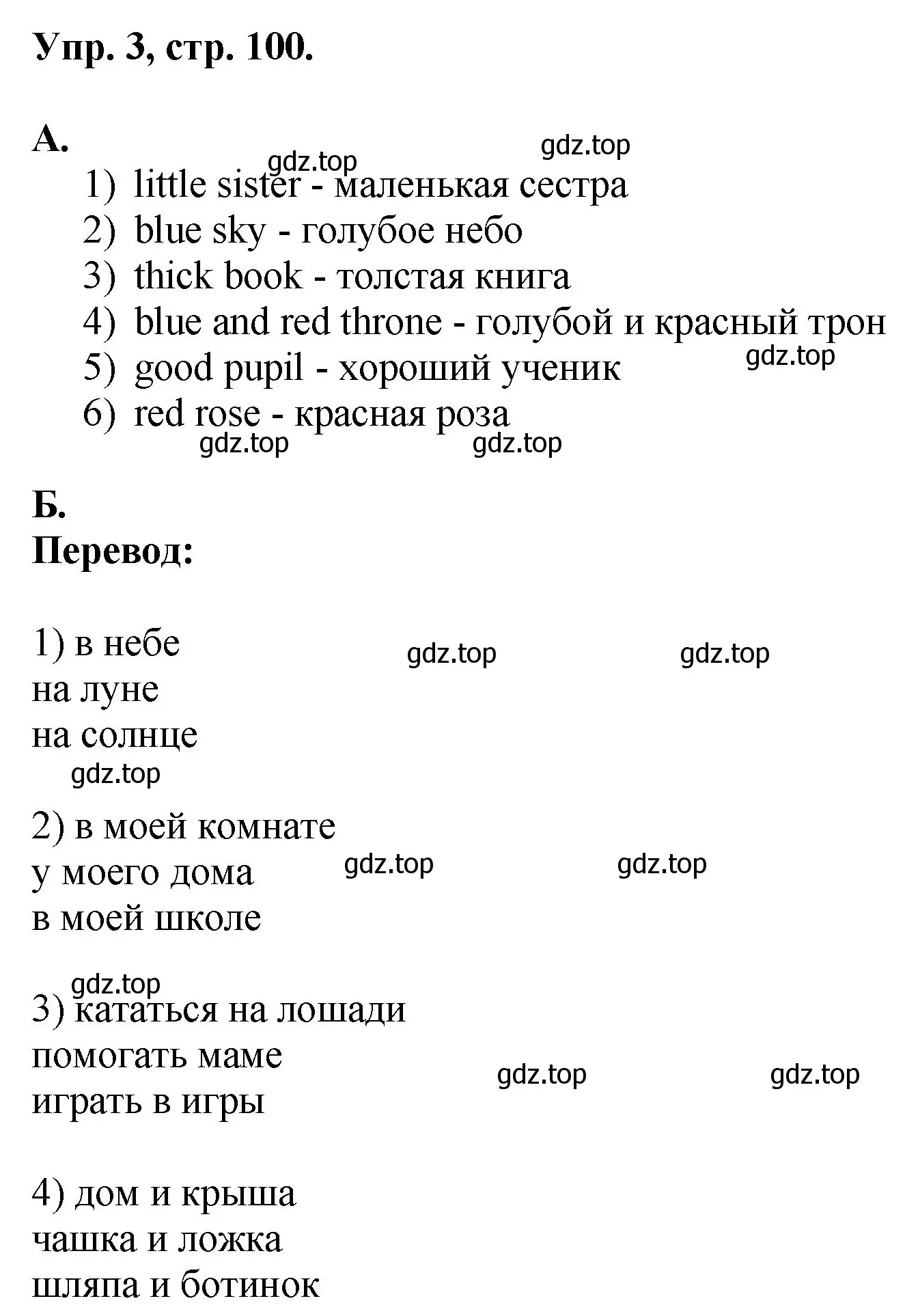 Решение номер 3 (страница 100) гдз по английскому языку 2 класс Афанасьева, Михеева, учебник 2 часть