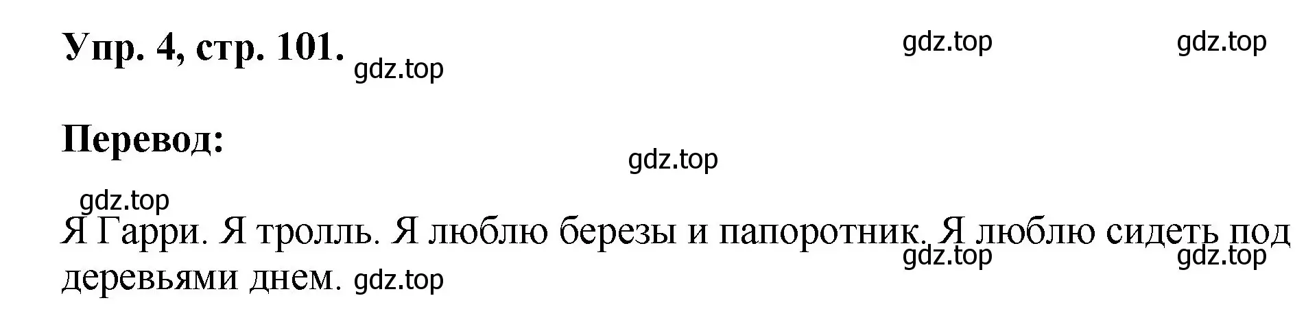 Решение номер 4 (страница 101) гдз по английскому языку 2 класс Афанасьева, Михеева, учебник 2 часть