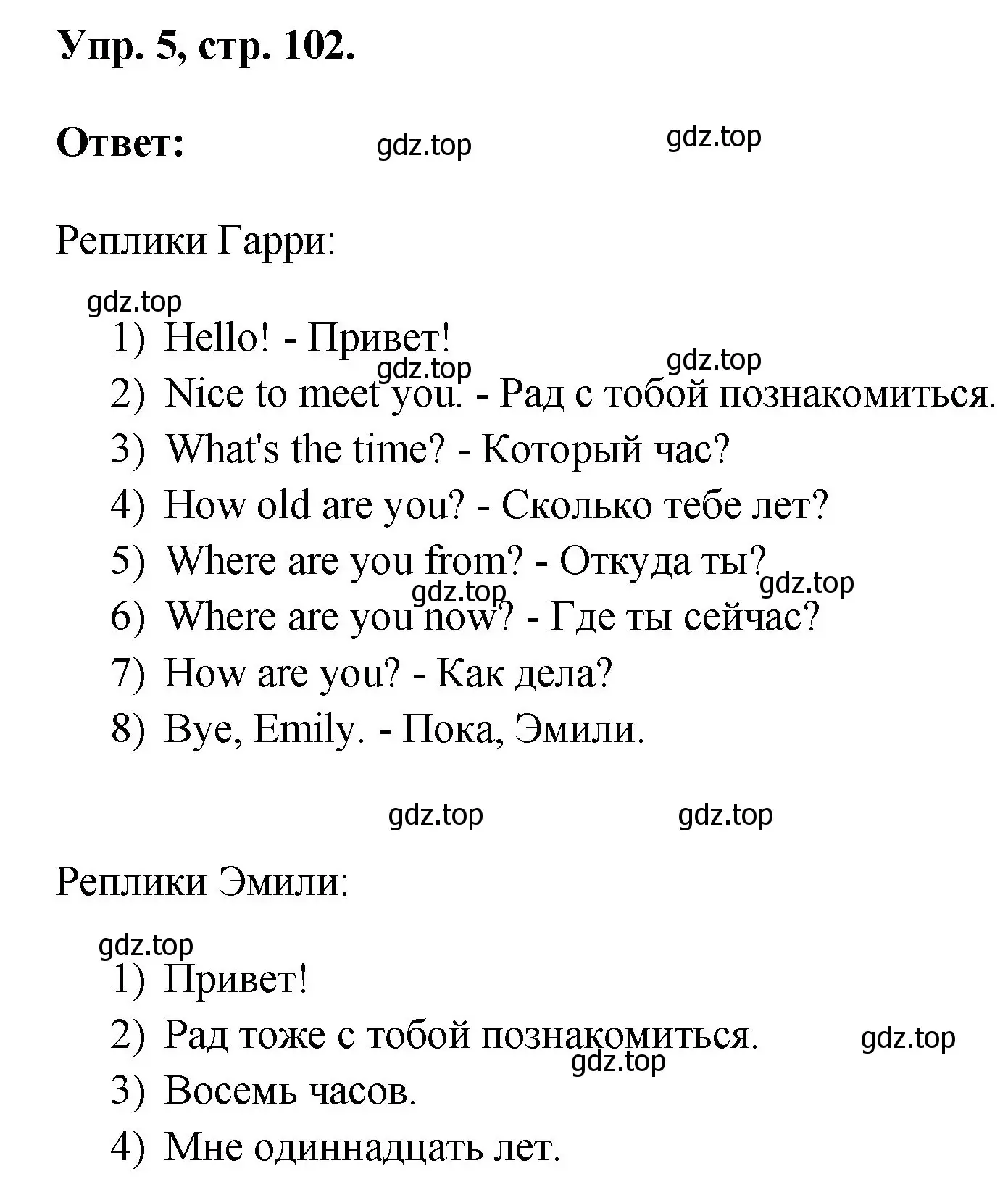 Решение номер 5 (страница 102) гдз по английскому языку 2 класс Афанасьева, Михеева, учебник 2 часть