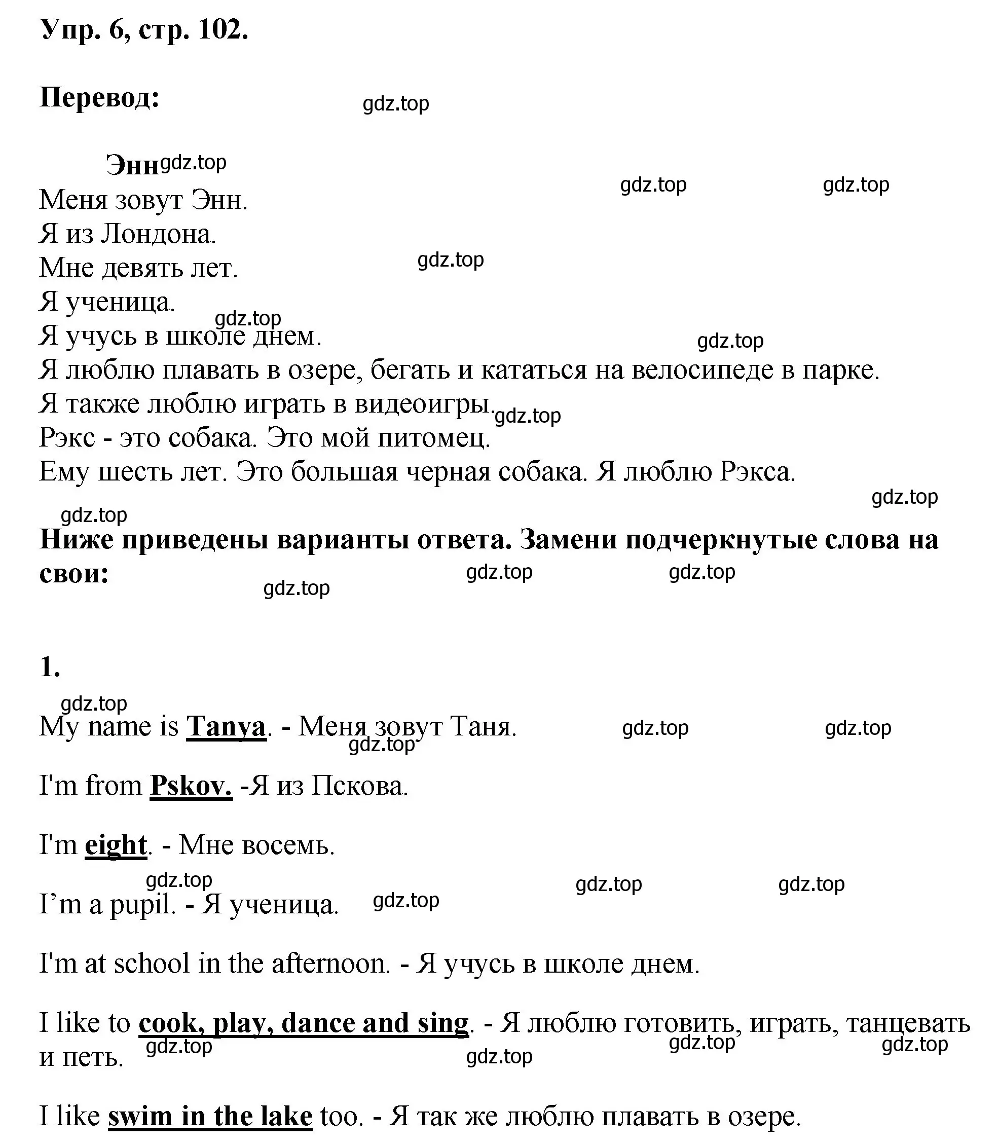 Решение номер 6 (страница 102) гдз по английскому языку 2 класс Афанасьева, Михеева, учебник 2 часть