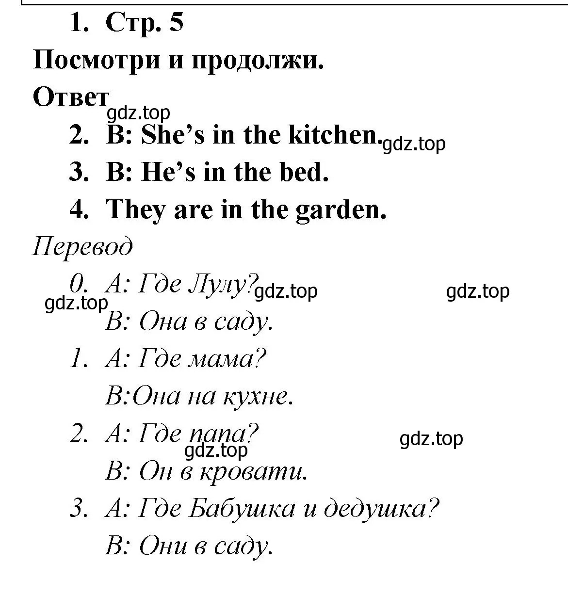 Решение номер 1 (страница 5) гдз по английскому языку 2 класс Быкова, Поспелова, контрольные задания