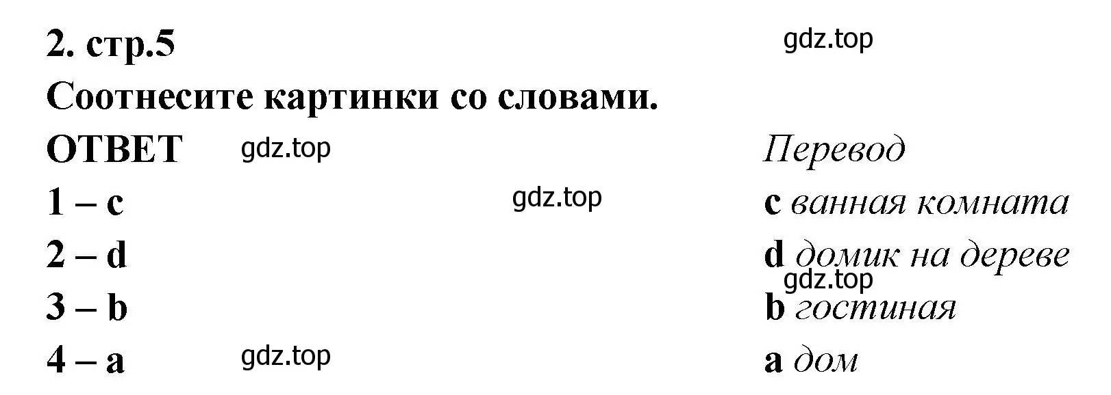 Решение номер 2 (страница 5) гдз по английскому языку 2 класс Быкова, Поспелова, контрольные задания