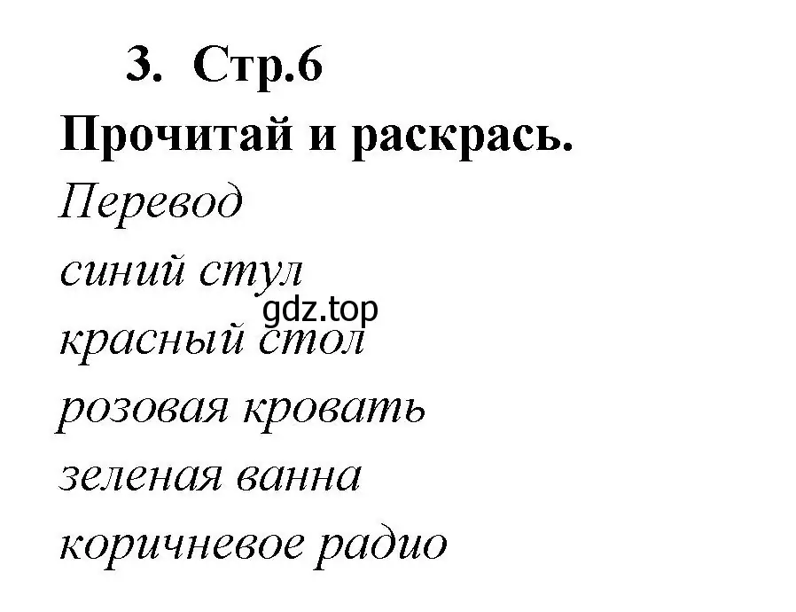 Решение номер 3 (страница 6) гдз по английскому языку 2 класс Быкова, Поспелова, контрольные задания