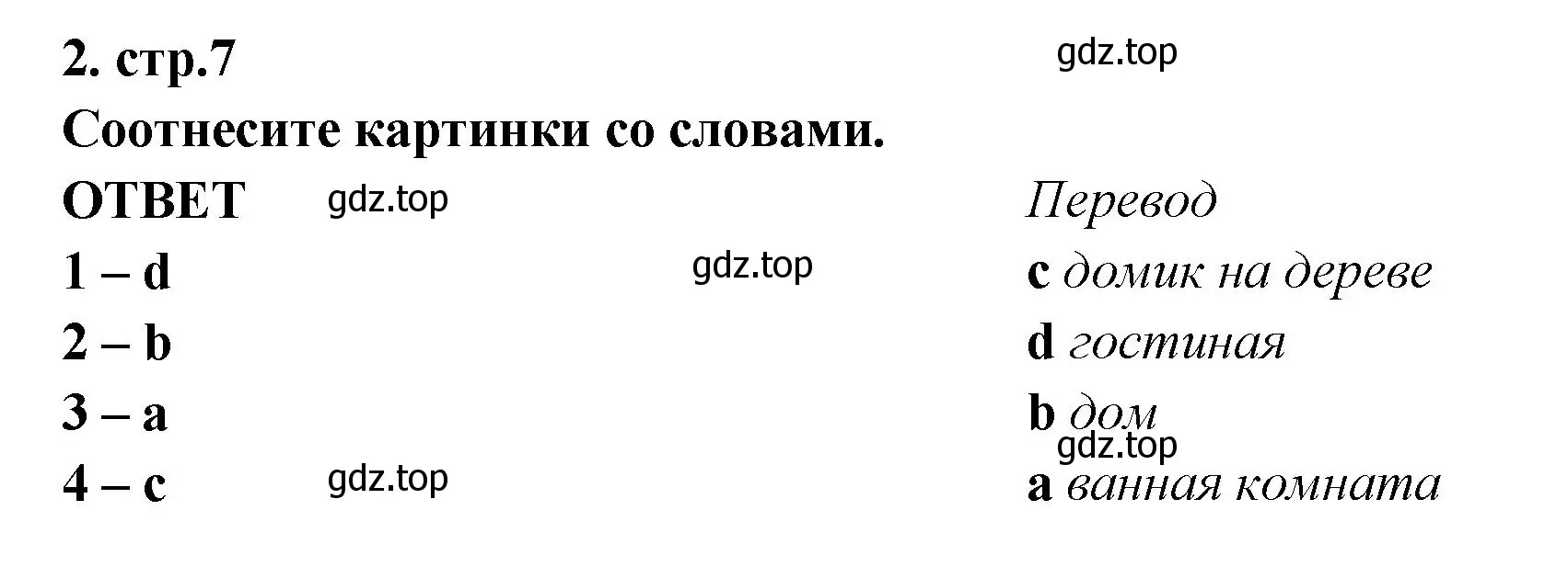 Решение номер 2 (страница 7) гдз по английскому языку 2 класс Быкова, Поспелова, контрольные задания