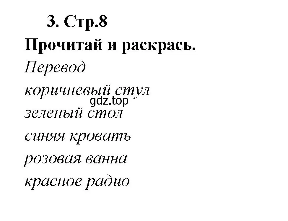 Решение номер 3 (страница 8) гдз по английскому языку 2 класс Быкова, Поспелова, контрольные задания