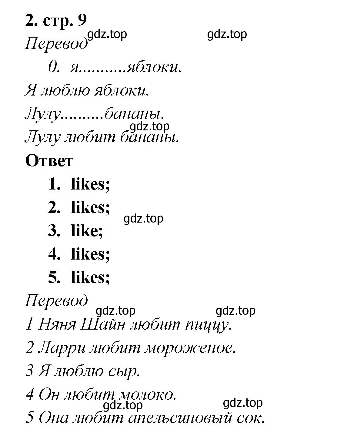 Решение номер 2 (страница 9) гдз по английскому языку 2 класс Быкова, Поспелова, контрольные задания