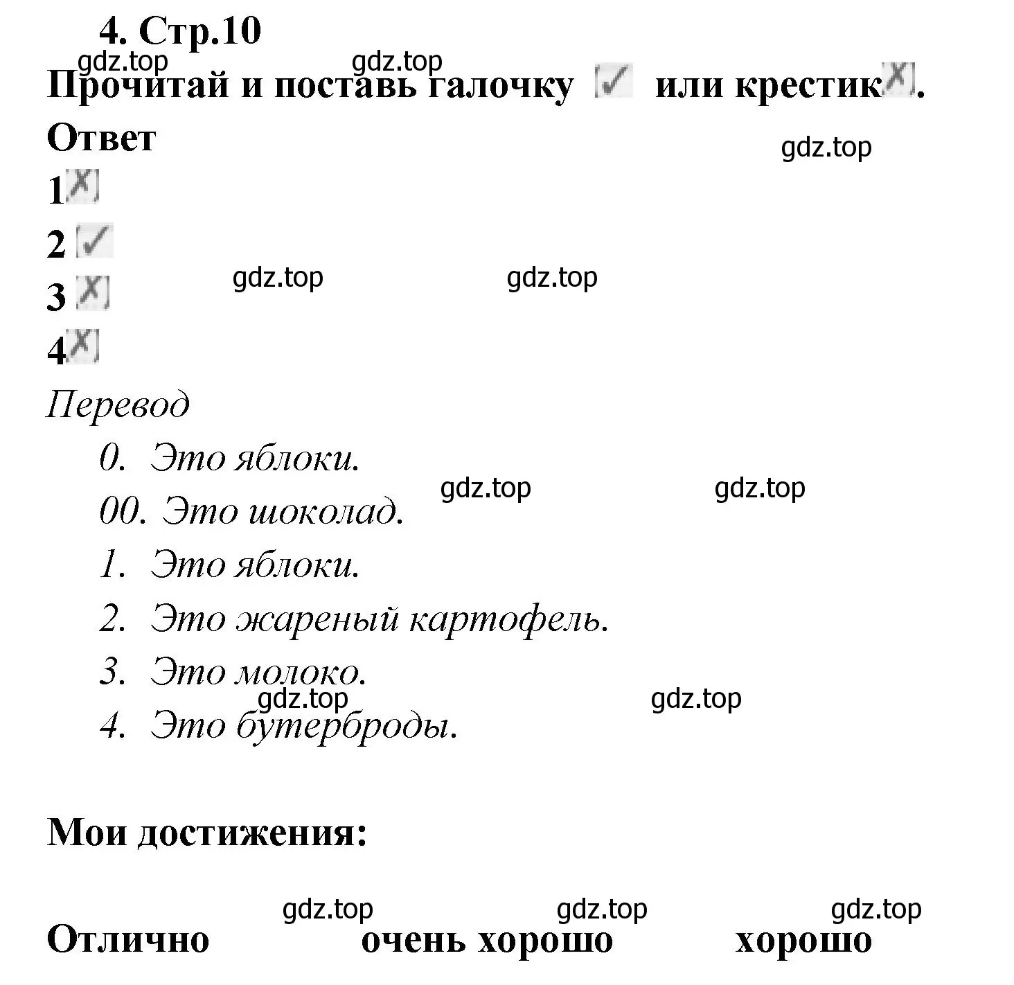 Решение номер 4 (страница 10) гдз по английскому языку 2 класс Быкова, Поспелова, контрольные задания