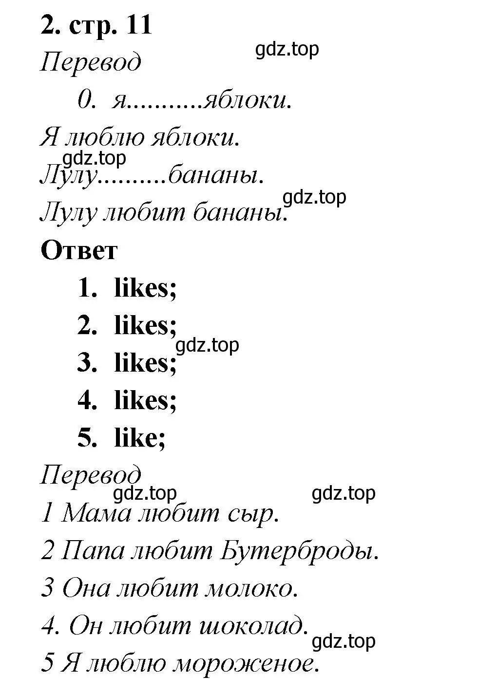 Решение номер 2 (страница 11) гдз по английскому языку 2 класс Быкова, Поспелова, контрольные задания