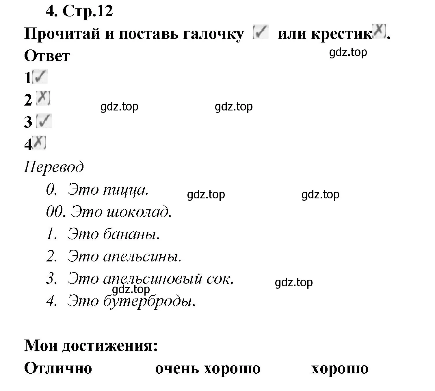 Решение номер 4 (страница 12) гдз по английскому языку 2 класс Быкова, Поспелова, контрольные задания