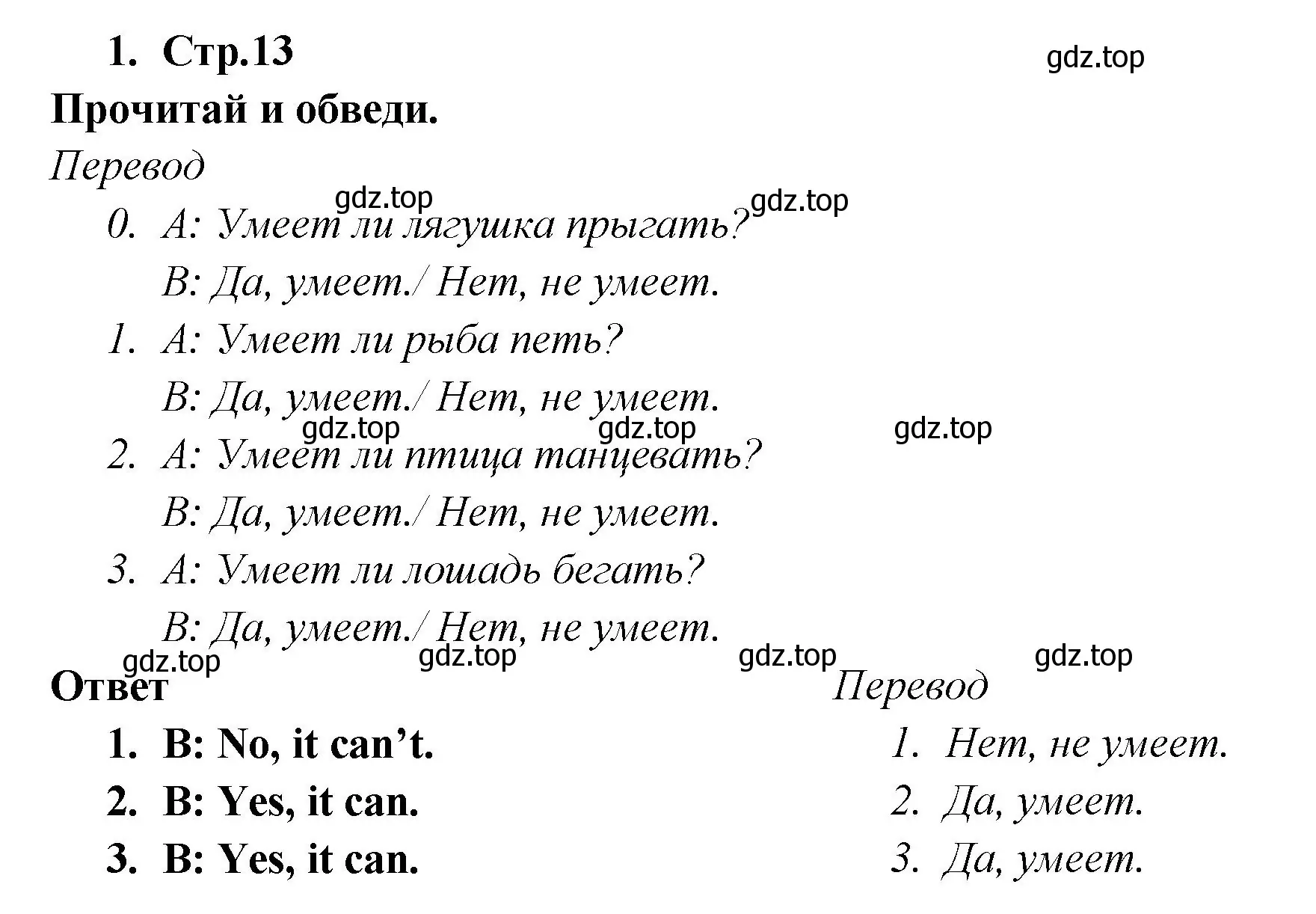 Решение номер 1 (страница 13) гдз по английскому языку 2 класс Быкова, Поспелова, контрольные задания