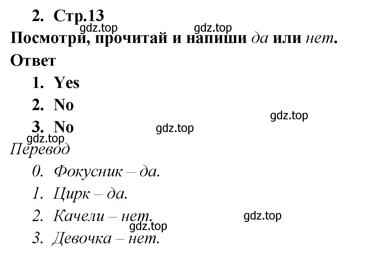 Решение номер 2 (страница 13) гдз по английскому языку 2 класс Быкова, Поспелова, контрольные задания