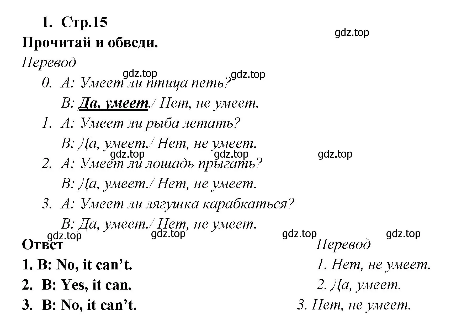 Решение номер 1 (страница 15) гдз по английскому языку 2 класс Быкова, Поспелова, контрольные задания