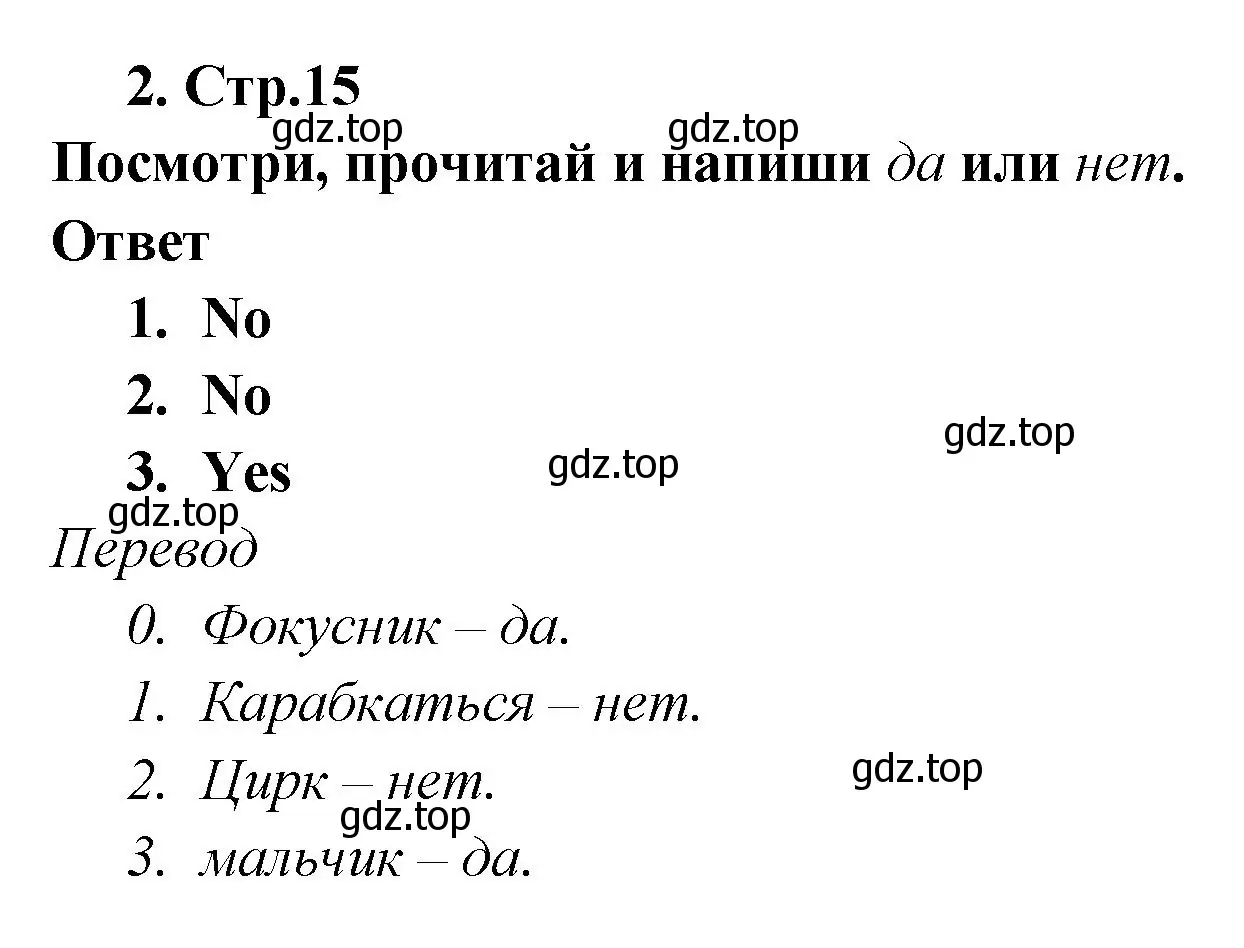 Решение номер 2 (страница 15) гдз по английскому языку 2 класс Быкова, Поспелова, контрольные задания