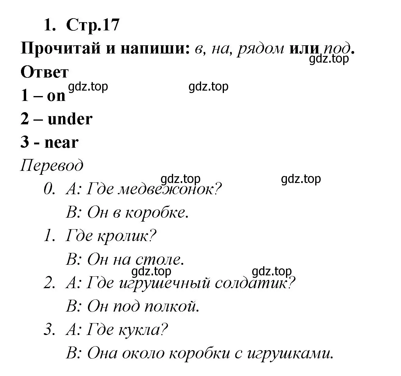 Решение номер 1 (страница 17) гдз по английскому языку 2 класс Быкова, Поспелова, контрольные задания