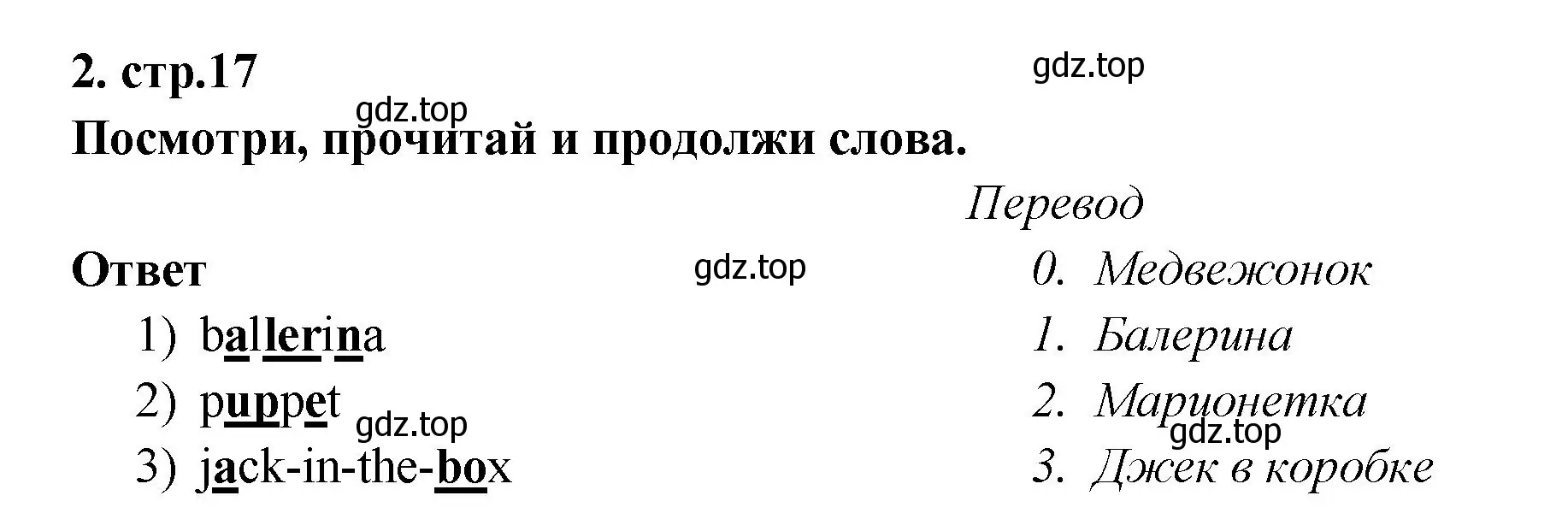 Решение номер 2 (страница 17) гдз по английскому языку 2 класс Быкова, Поспелова, контрольные задания