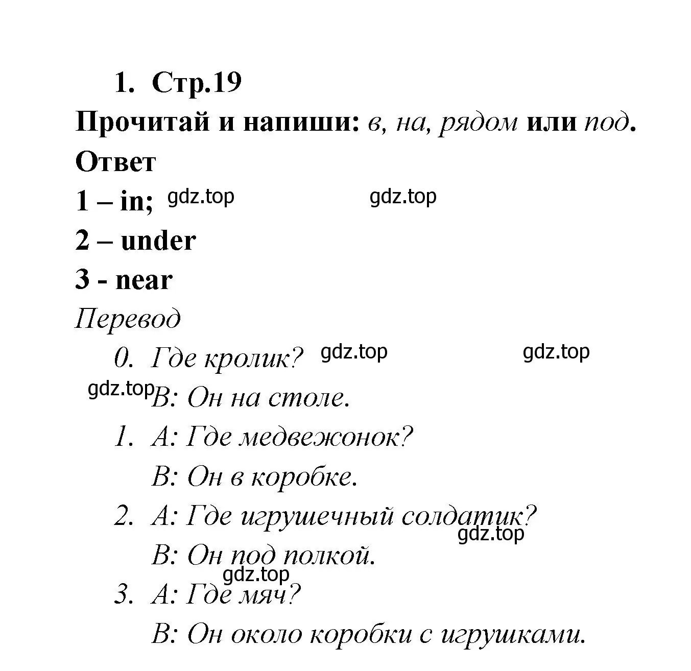 Решение номер 1 (страница 19) гдз по английскому языку 2 класс Быкова, Поспелова, контрольные задания