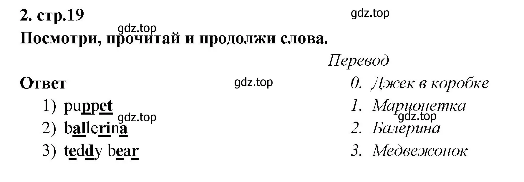 Решение номер 2 (страница 19) гдз по английскому языку 2 класс Быкова, Поспелова, контрольные задания