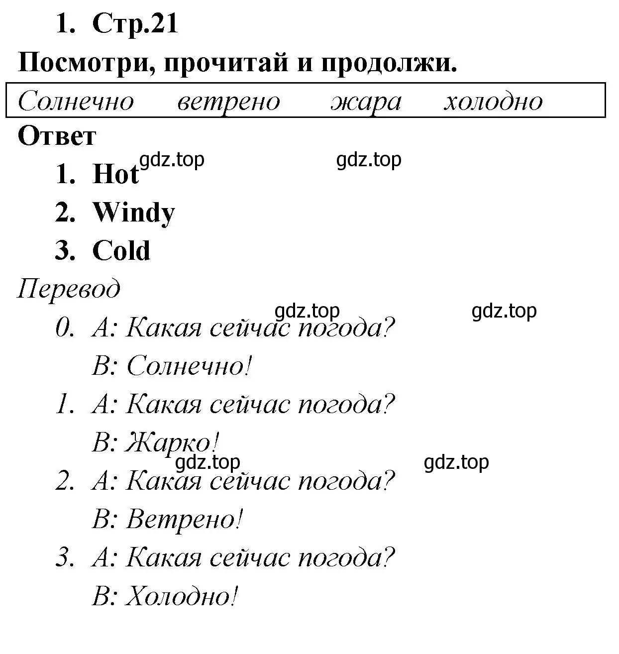 Решение номер 1 (страница 21) гдз по английскому языку 2 класс Быкова, Поспелова, контрольные задания