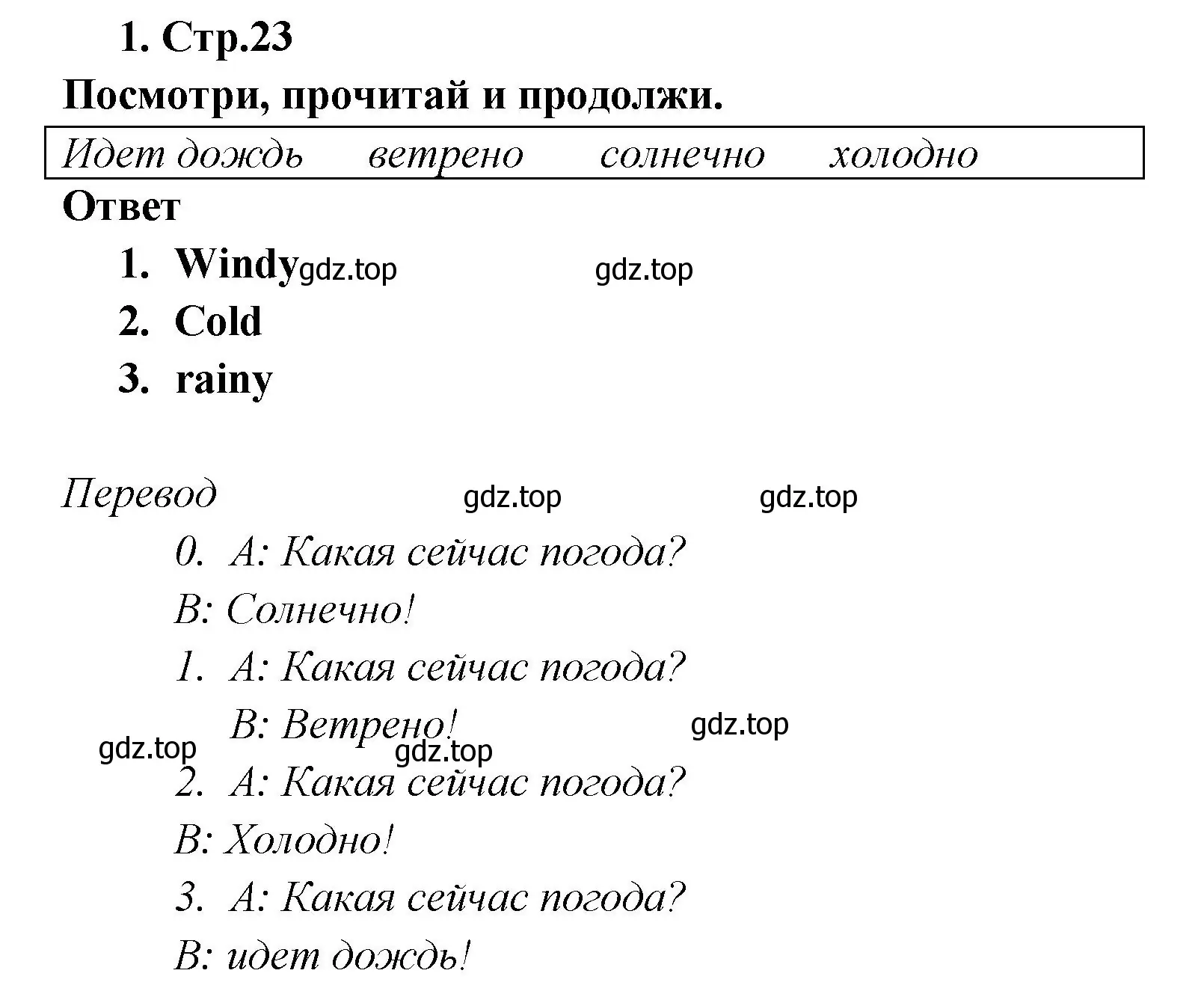 Решение номер 1 (страница 23) гдз по английскому языку 2 класс Быкова, Поспелова, контрольные задания