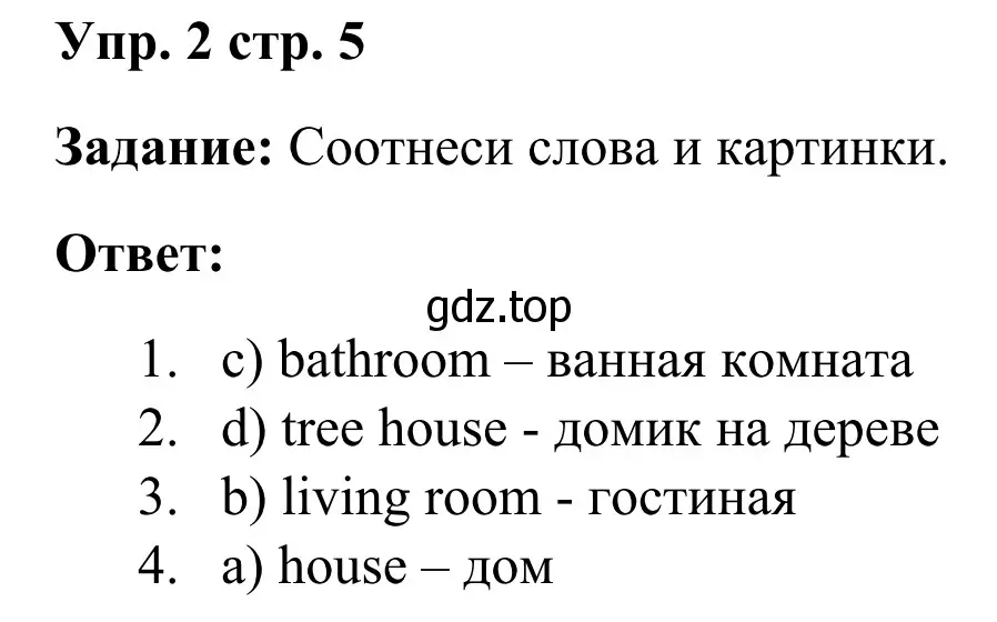 Решение 2. номер 2 (страница 5) гдз по английскому языку 2 класс Быкова, Поспелова, контрольные задания