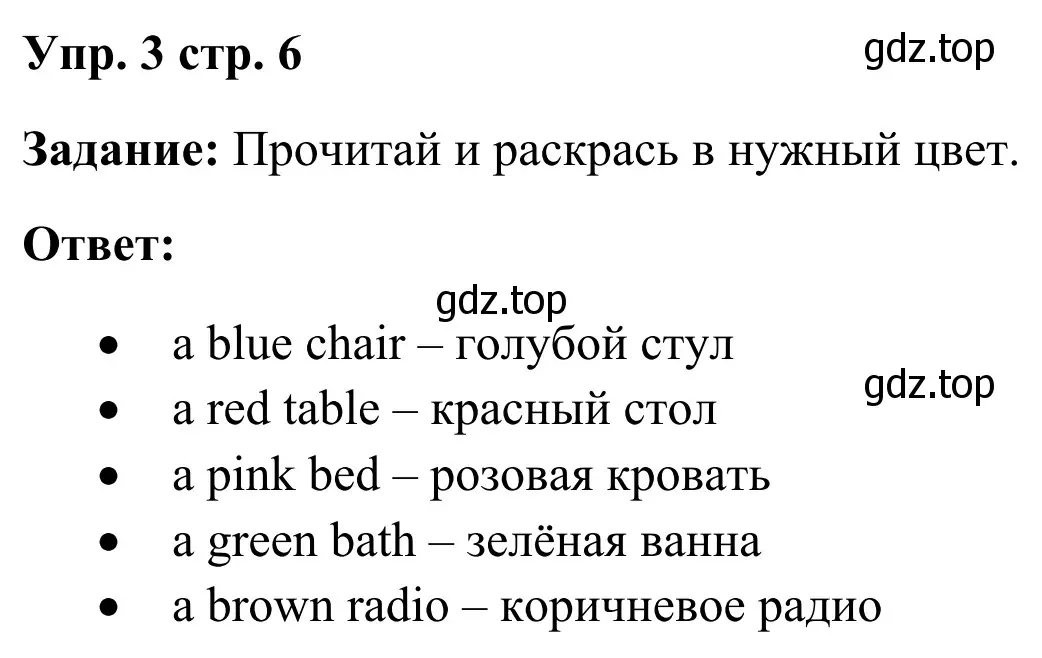 Решение 2. номер 3 (страница 6) гдз по английскому языку 2 класс Быкова, Поспелова, контрольные задания