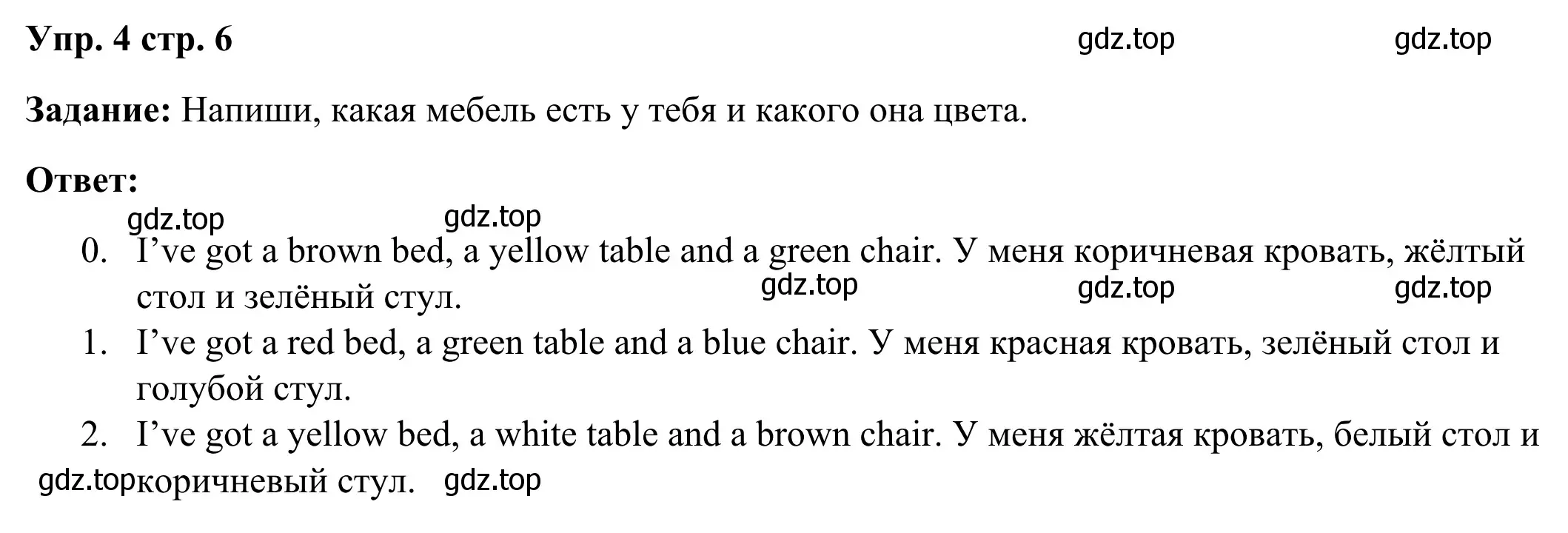 Решение 2. номер 4 (страница 6) гдз по английскому языку 2 класс Быкова, Поспелова, контрольные задания