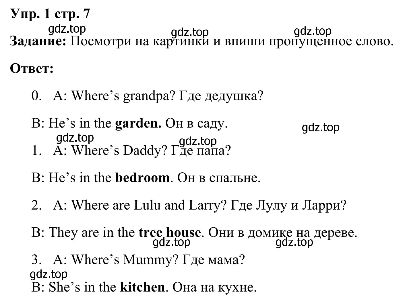 Решение 2. номер 1 (страница 7) гдз по английскому языку 2 класс Быкова, Поспелова, контрольные задания