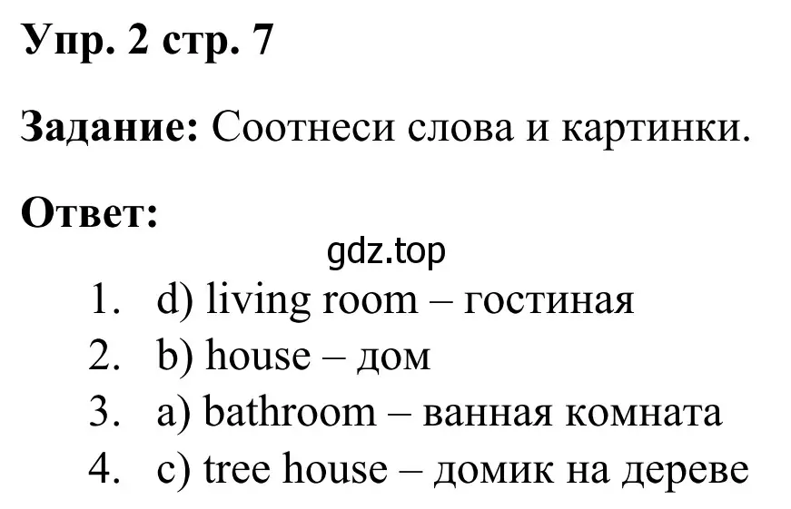 Решение 2. номер 2 (страница 7) гдз по английскому языку 2 класс Быкова, Поспелова, контрольные задания