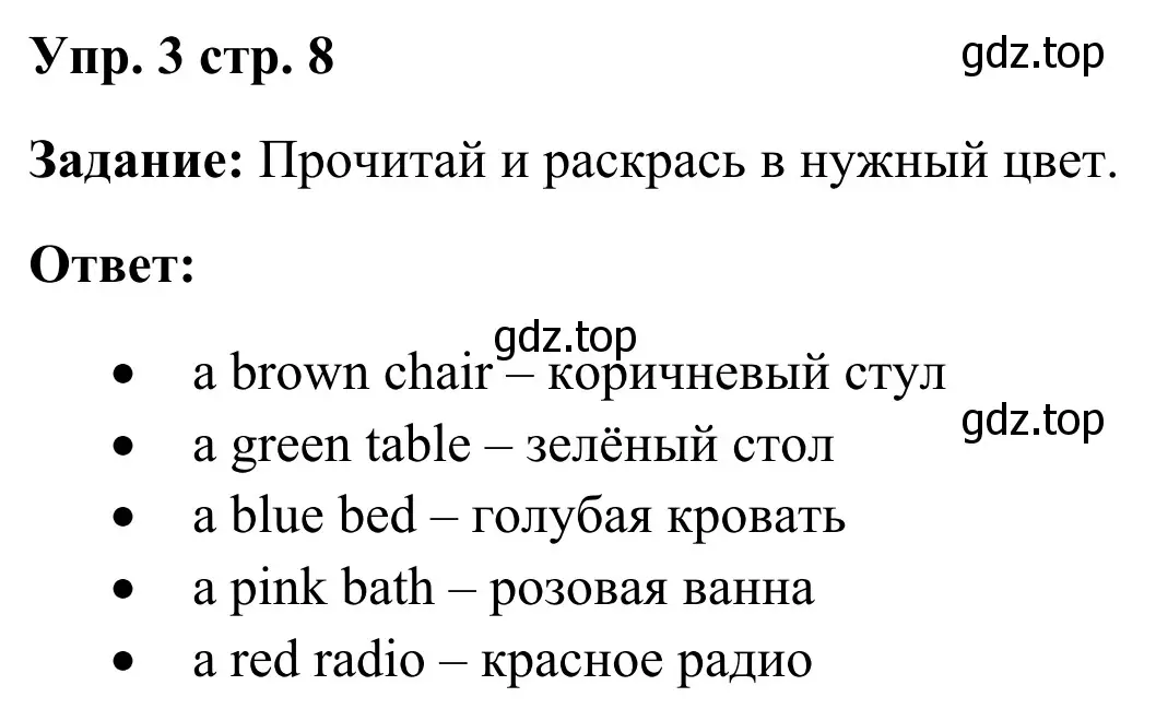 Решение 2. номер 3 (страница 8) гдз по английскому языку 2 класс Быкова, Поспелова, контрольные задания