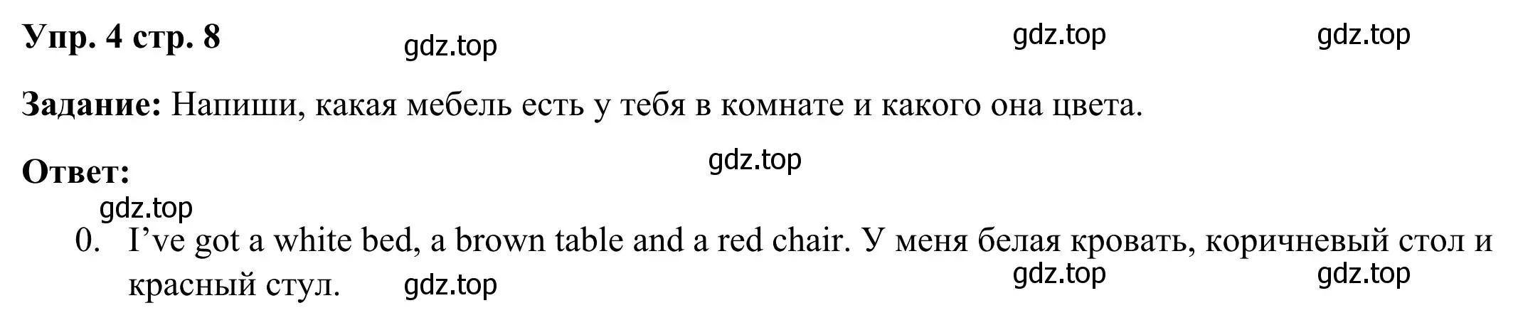 Решение 2. номер 4 (страница 8) гдз по английскому языку 2 класс Быкова, Поспелова, контрольные задания