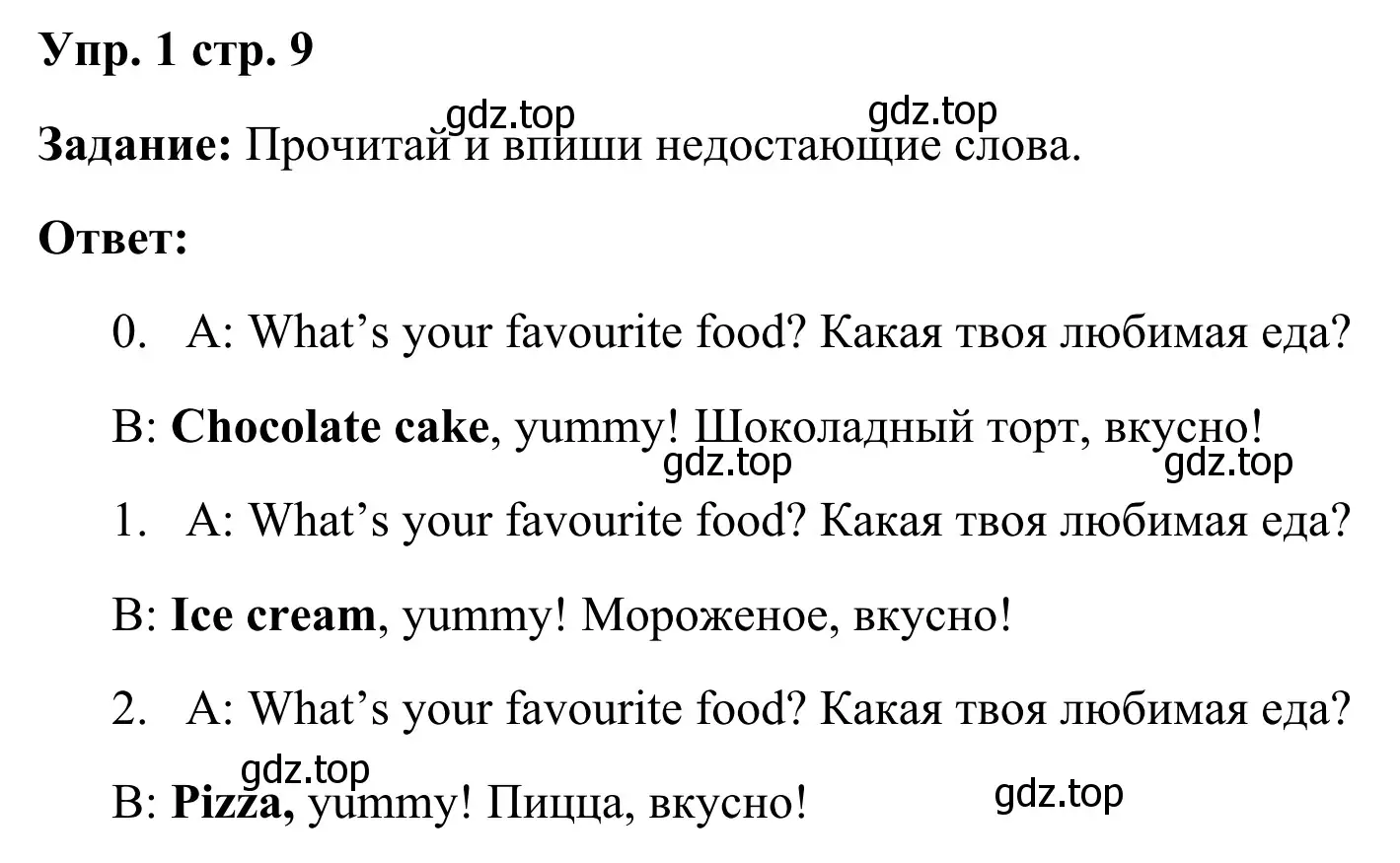 Решение 2. номер 1 (страница 9) гдз по английскому языку 2 класс Быкова, Поспелова, контрольные задания