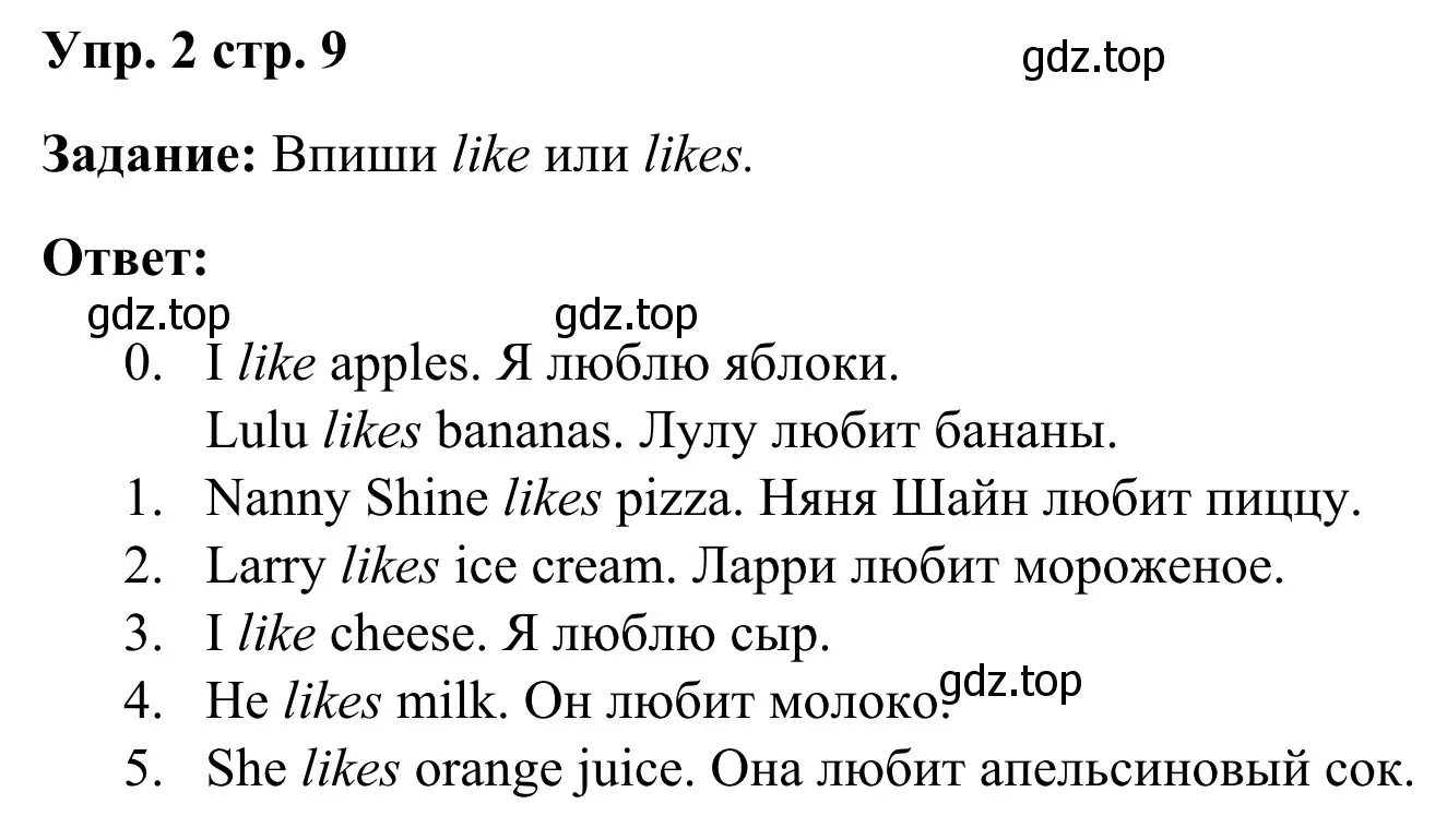 Решение 2. номер 2 (страница 9) гдз по английскому языку 2 класс Быкова, Поспелова, контрольные задания