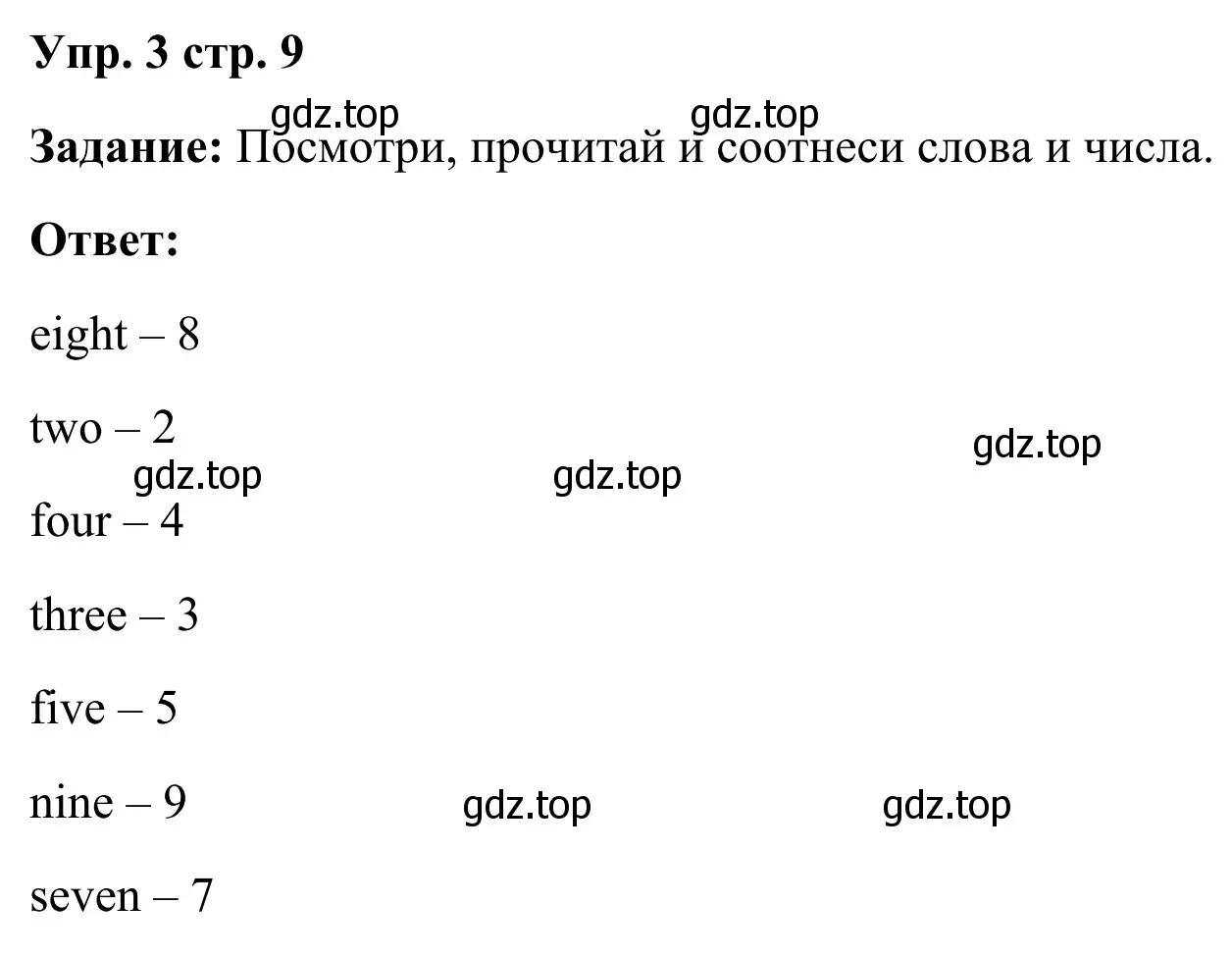 Решение 2. номер 3 (страница 9) гдз по английскому языку 2 класс Быкова, Поспелова, контрольные задания