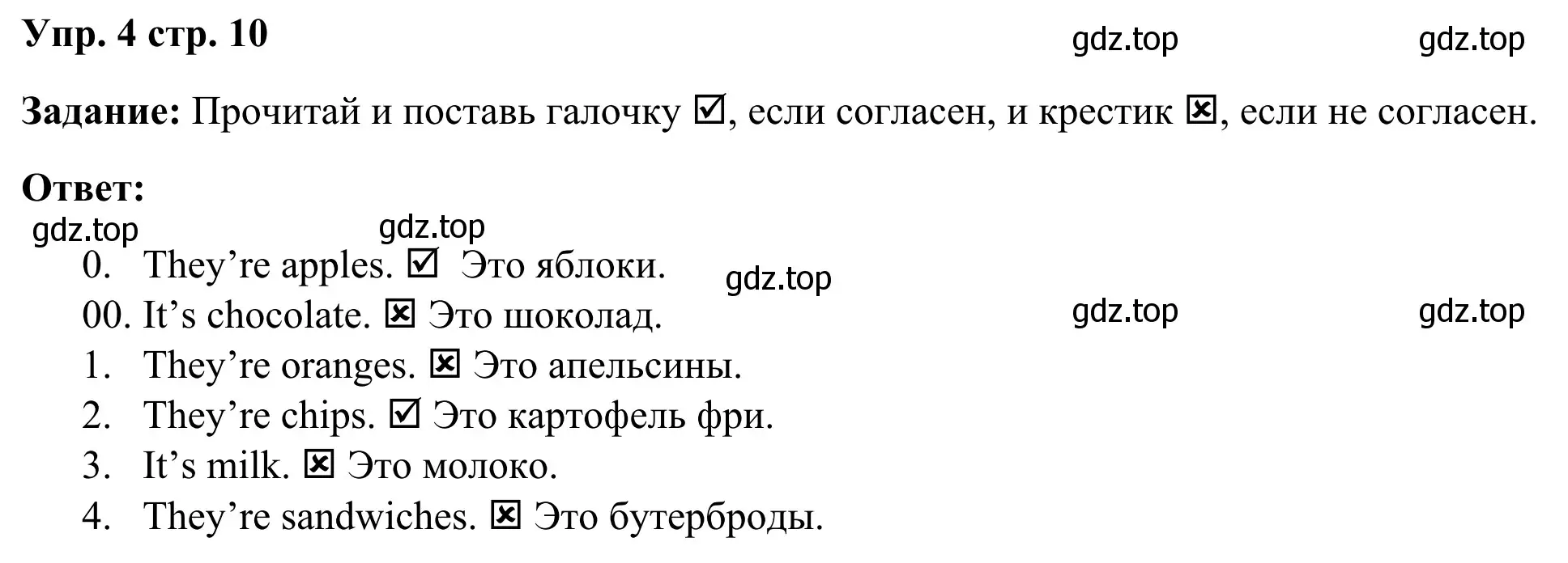 Решение 2. номер 4 (страница 10) гдз по английскому языку 2 класс Быкова, Поспелова, контрольные задания