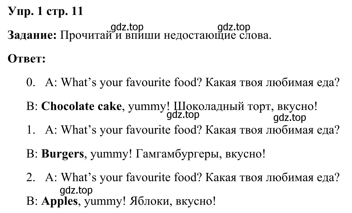 Решение 2. номер 1 (страница 11) гдз по английскому языку 2 класс Быкова, Поспелова, контрольные задания