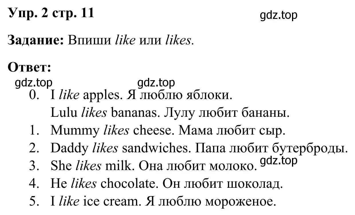 Решение 2. номер 2 (страница 11) гдз по английскому языку 2 класс Быкова, Поспелова, контрольные задания