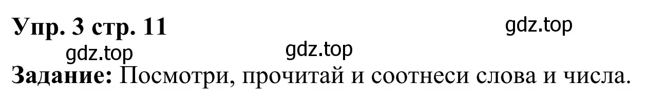 Решение 2. номер 3 (страница 11) гдз по английскому языку 2 класс Быкова, Поспелова, контрольные задания