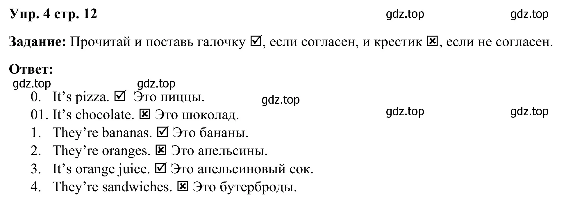 Решение 2. номер 4 (страница 12) гдз по английскому языку 2 класс Быкова, Поспелова, контрольные задания